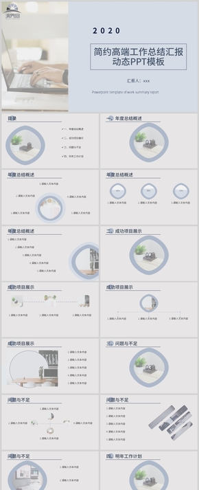 藍色簡約淡雅工作總結(jié)匯報PPT模板