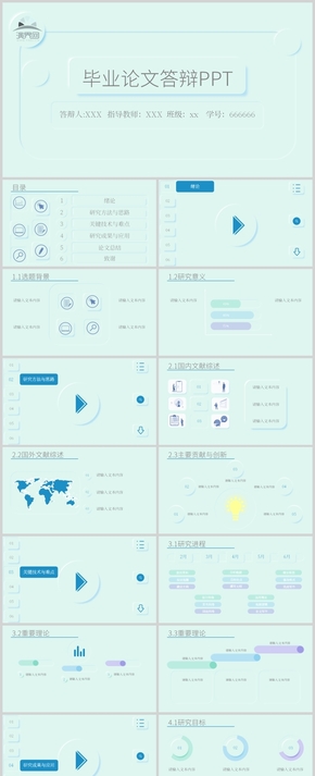 淡綠清新簡(jiǎn)約畢業(yè)論文答辯PPT模板