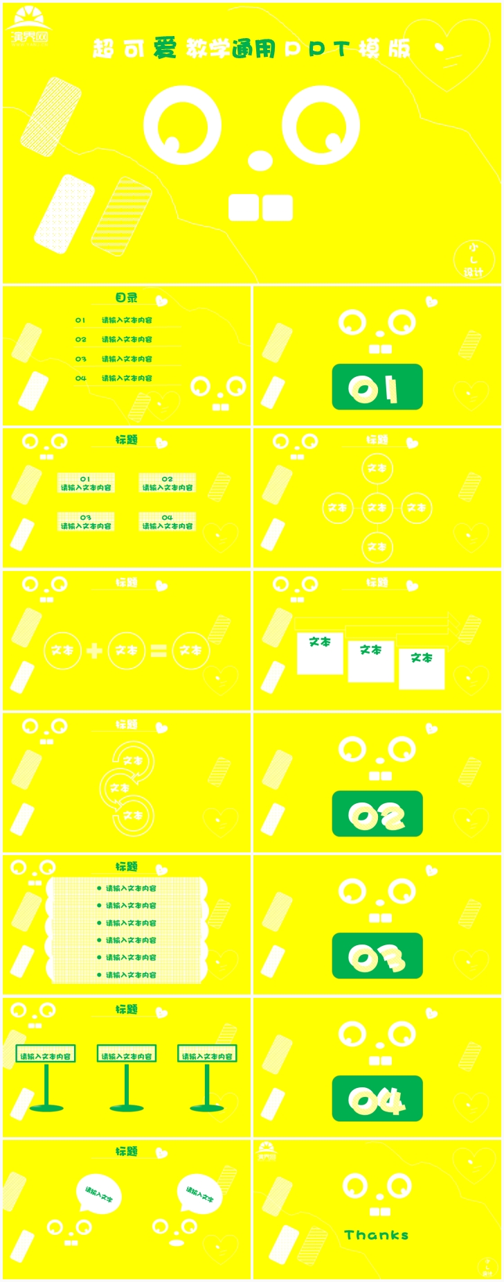 黃色可愛卡通教學(xué)通用PPT模板