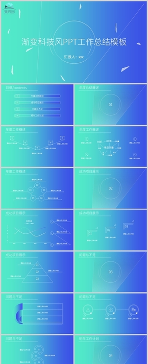 藍綠色漸變科技風工作總結匯報PPT模板