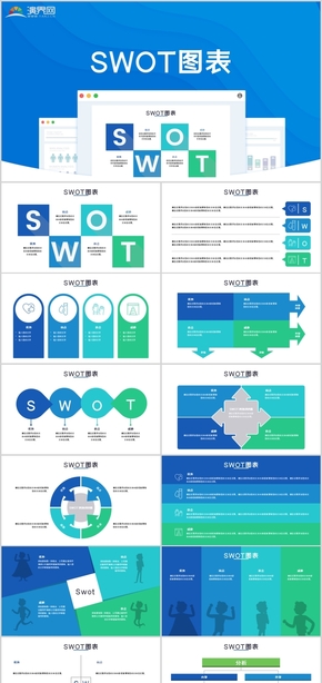 大氣藍色SWOT分析PPT圖表模板