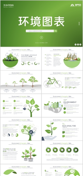 綠色自然生態(tài)環(huán)境綠葉生態(tài)圖表綠色地球污染樹葉回收環(huán)境能源環(huán)保世界環(huán)境保護(hù)全球太陽(yáng)能風(fēng)力發(fā)電PPT模板