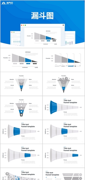 3D漏斗圖分析商務(wù)通用信息圖表合集模板