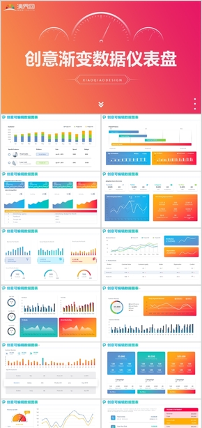 可編輯數(shù)據圖表計劃總結銷售報表業(yè)績數(shù)據分析扁平化信息圖財務統(tǒng)計立體數(shù)據財務數(shù)據PPT