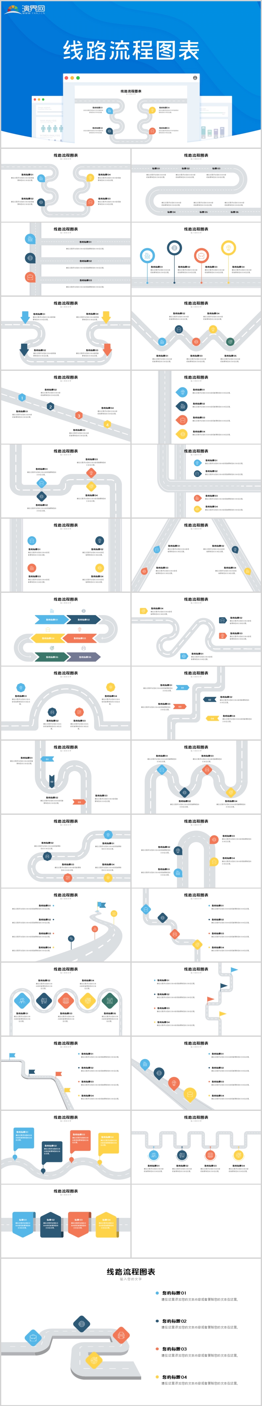 【流程图ppt模板】企业流程图业务流程图企业历程线路流程图表下载–