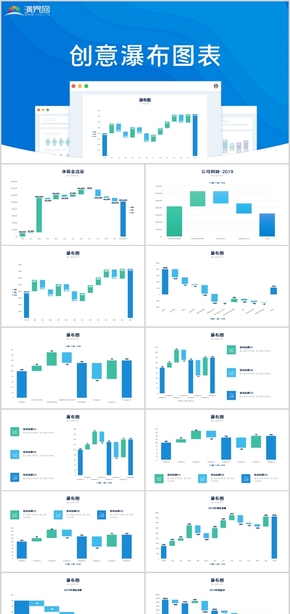 PPT扁平化漸變圖表可編輯數(shù)據圖表PPT柱形圖瀑布圖模板