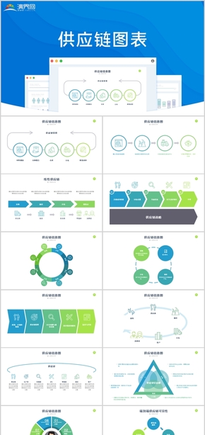 創(chuàng)意商務(wù)信息圖表供應鏈ppt圖表合集