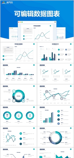 可編輯數(shù)據圖表合集