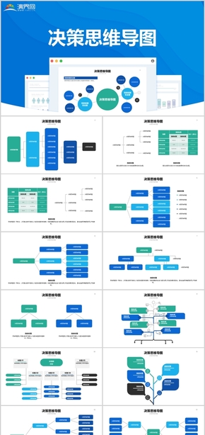 思維導(dǎo)圖腦圖心智圖概念地圖樹(shù)狀圖樹(shù)枝圖PPT圖表
