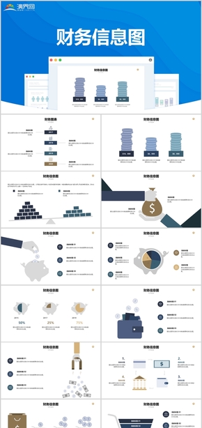 PPT圖表財務數(shù)據財務報表金融立體可編輯數(shù)據圖表合集