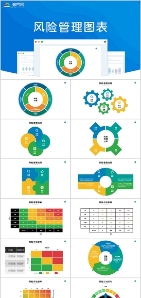 創(chuàng)意商務信息圖表風險管理ppt圖表合集