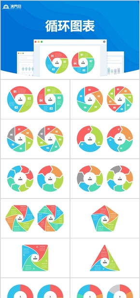 PPT立體循環(huán)箭頭環(huán)形箭頭循環(huán)流程圖表