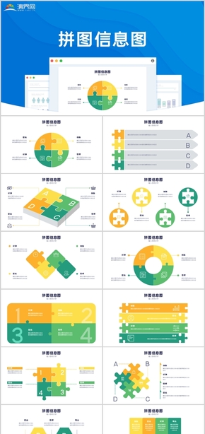 創(chuàng)意拼圖形圖合集模板