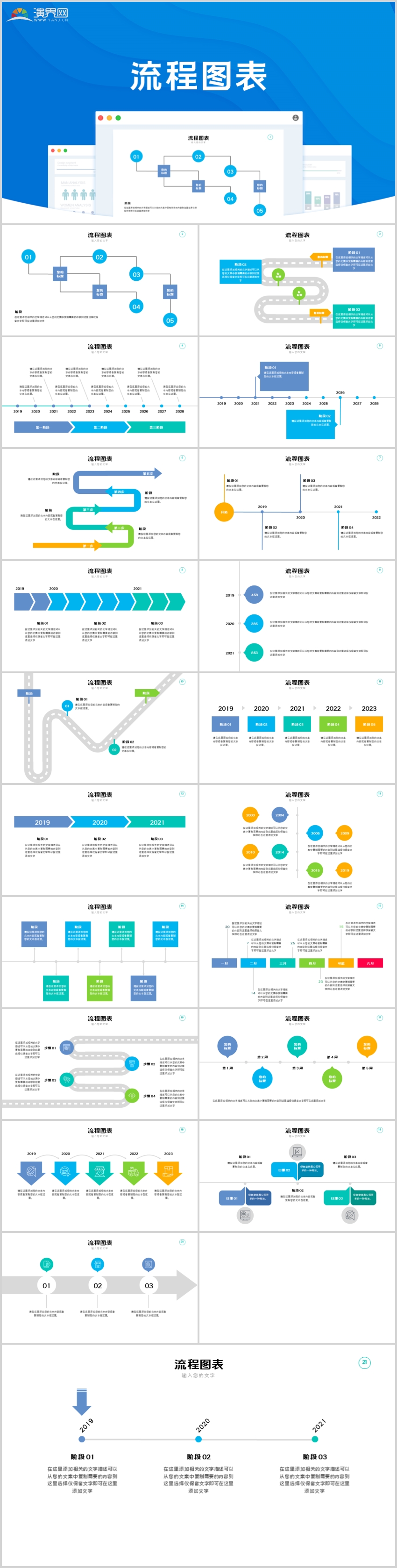 流程圖企業(yè)流程圖業(yè)務(wù)流程圖企業(yè)歷程PPT圖表