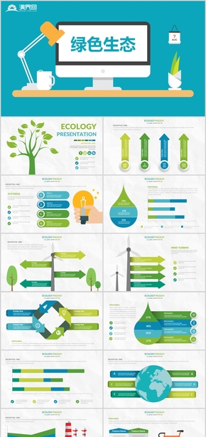 綠色自然生態(tài)環(huán)境綠葉生態(tài)圖表綠色地球污染樹(shù)葉回收環(huán)境能源環(huán)保世界環(huán)境保護(hù)全球太陽(yáng)能風(fēng)力發(fā)電PPT模板