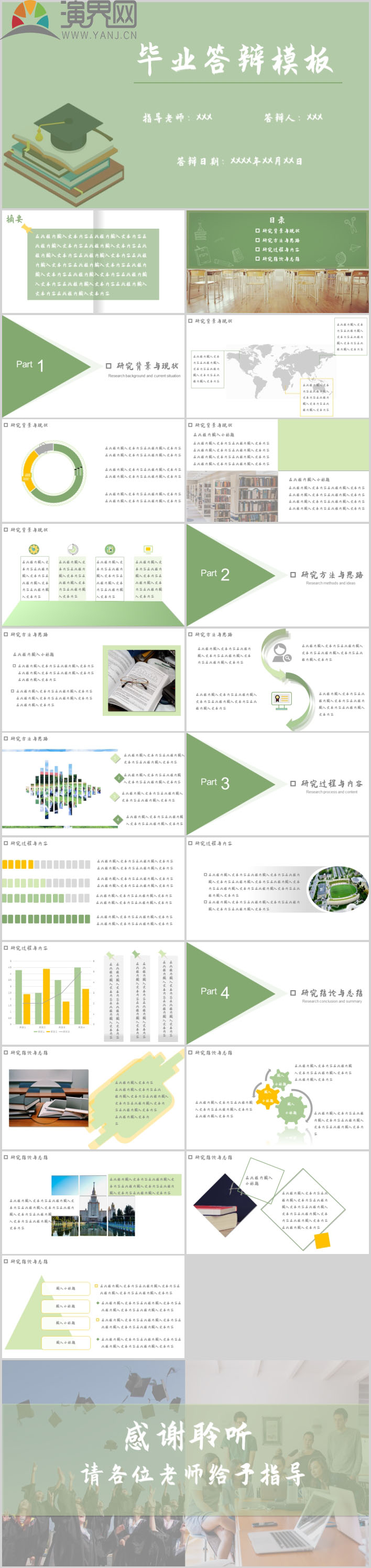 綠色小清新畢業(yè)答辯PPT模板