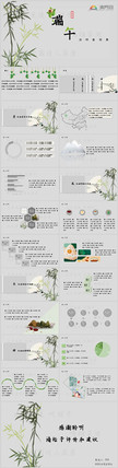 端午活動策劃古風PPT模板