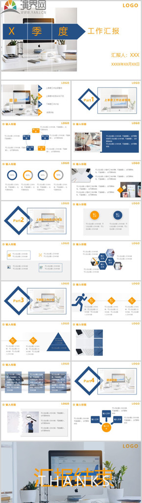 藍橙商務簡約工作匯報PPT模板