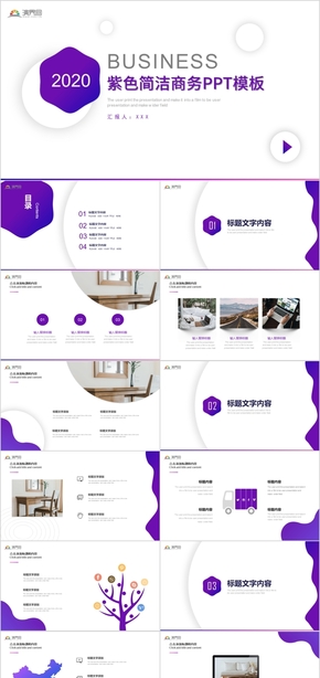 紫色簡潔商務(wù)PPT模板
