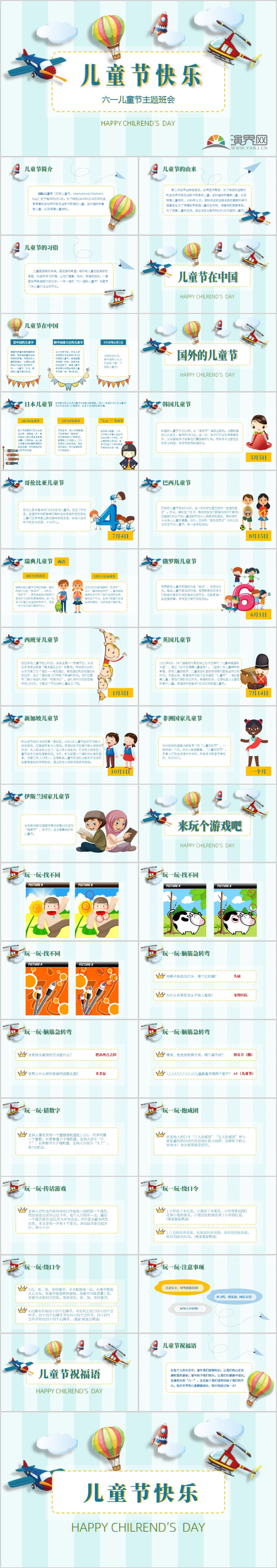 六一國際兒童節(jié)班會(huì)課件PPT模板