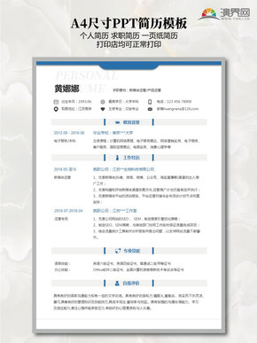 藍(lán)色新媒體運營一頁紙通用求職簡歷PPT模板