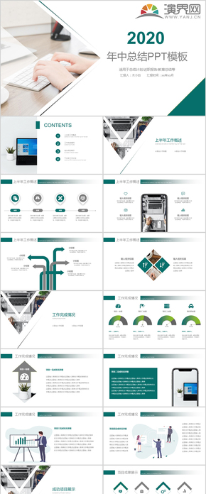 綠色簡約年中總結(jié)PPT模板