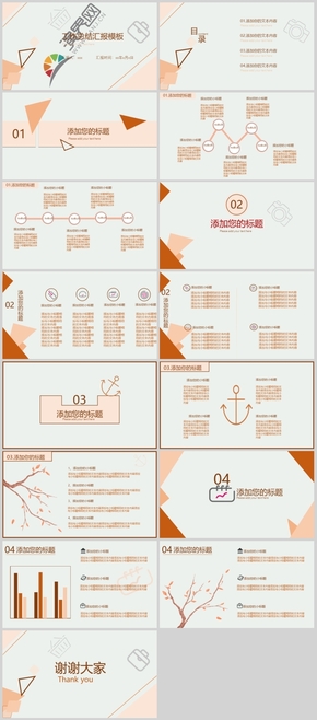 淺綠色淺棕色幾何工作總結(jié)匯報(bào)模板