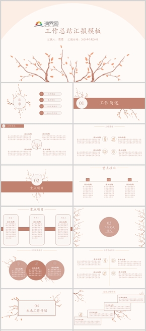 樹枝丫工作總結(jié)匯報模板