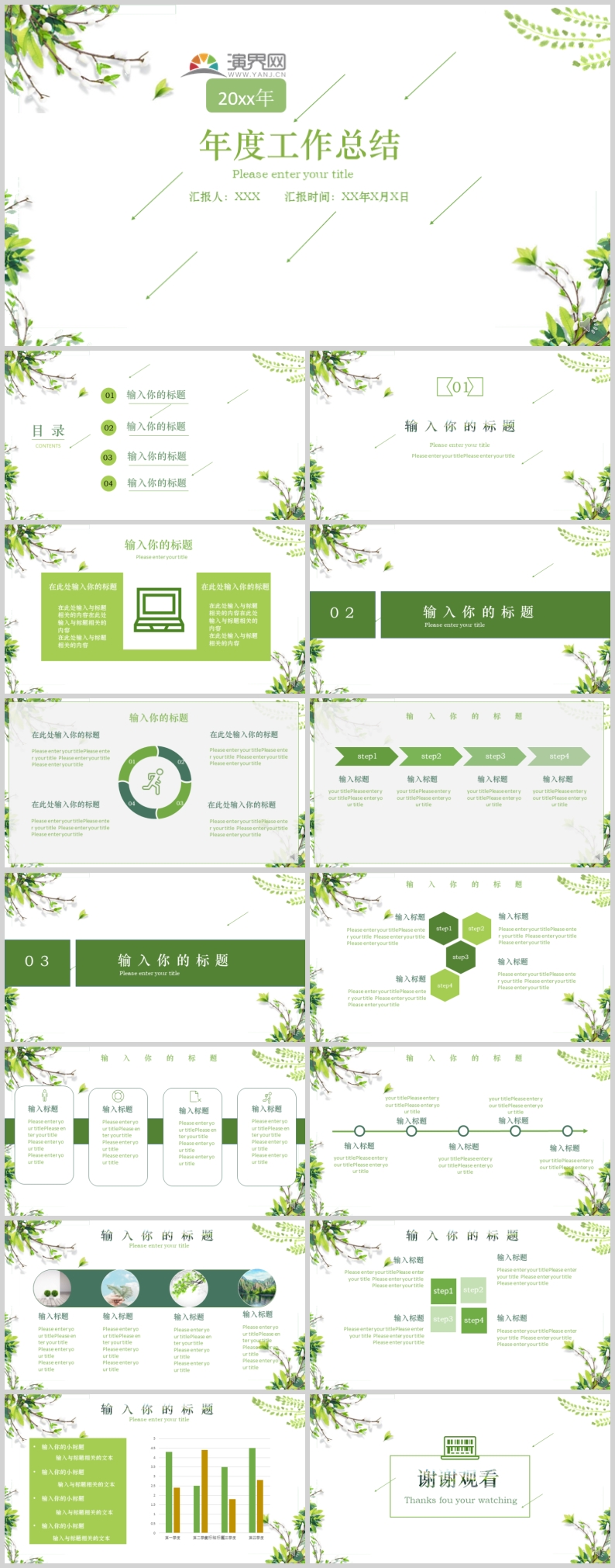 綠色小清新工作總結(jié)報(bào)告模板