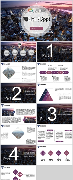 紫色簡約行業(yè)匯報ppt模板