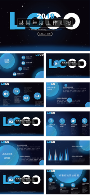 高端星空漸變商務匯報PPT模板 重置版