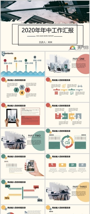 彩色扁平年中工作匯報PPT模板