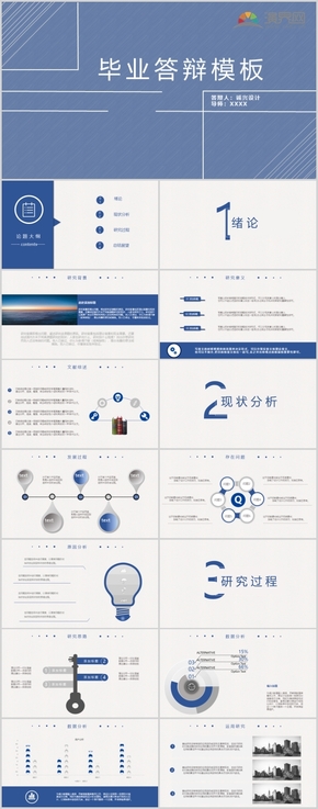 簡約清新畢業(yè)論文答辯PPT模版