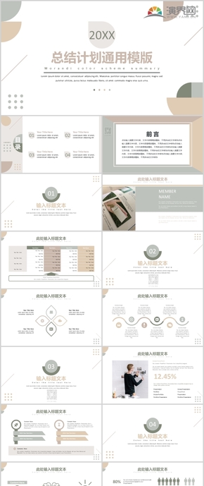 莫蘭迪簡約清新工作總結(jié)匯報(bào)PPT模版