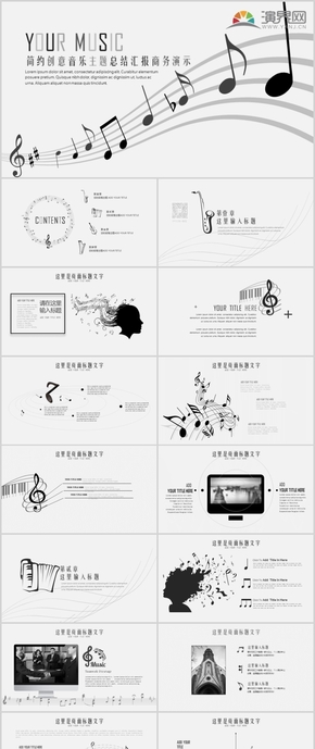 創(chuàng)意簡(jiǎn)約音樂(lè)主題工作計(jì)劃總結(jié)報(bào)告商務(wù)演示PPT模板