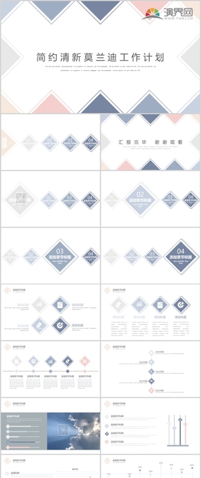 莫蘭迪清新簡約總結(jié)計劃模板