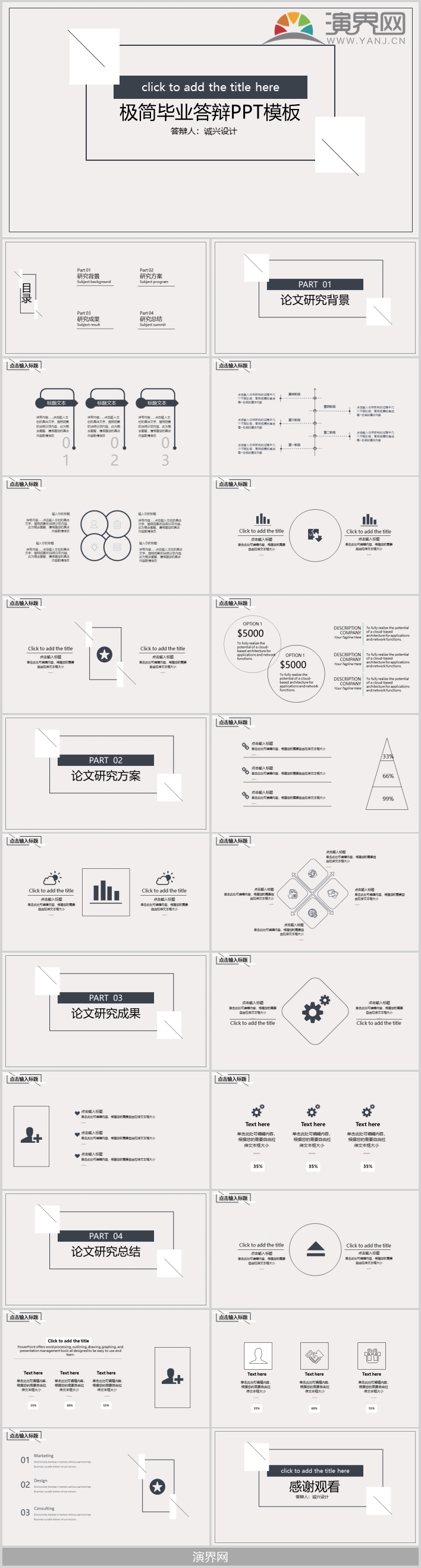 黑白極簡畢業(yè)答辯PPT模板