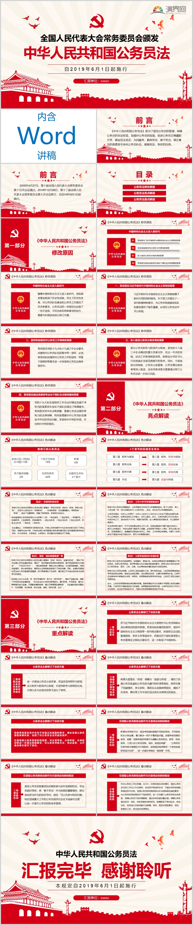 中華人民共和國公務(wù)員法2019年6月1日