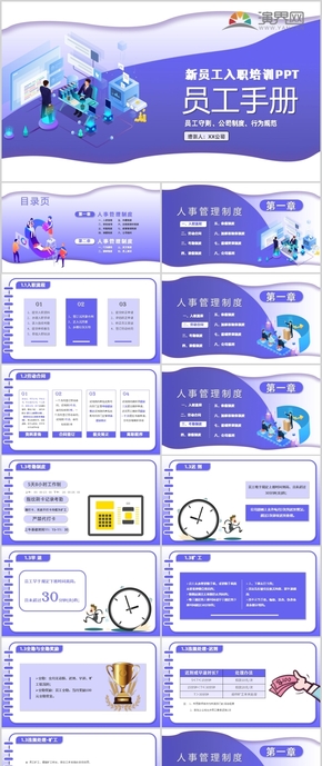 員工入職培訓(xùn)之員工手冊(cè)