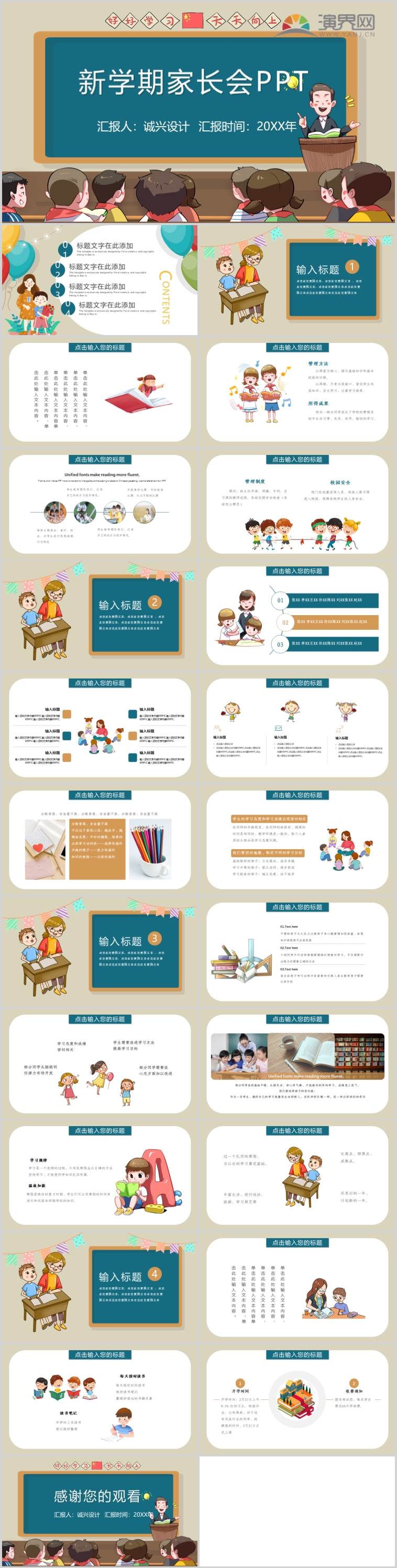 小學新學期家長會PPT