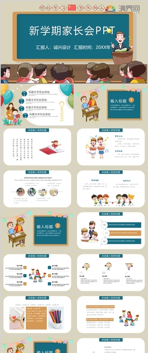 小學(xué)新學(xué)期家長(zhǎng)會(huì)PPT