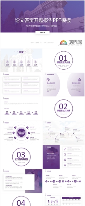 清爽紫色大學畢業(yè)論文答辯PPT模板