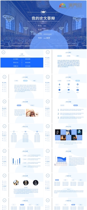 藍色清爽畢業(yè)答辯PPT模版