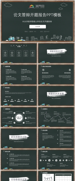 創(chuàng)意木質黑板大學畢業(yè)論文答辯PPT模版