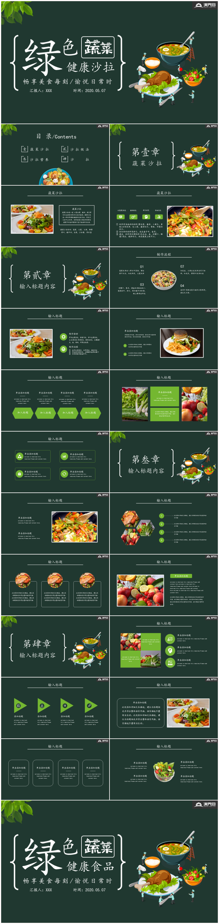 綠色健康食品策劃宣傳方案PPT模版
