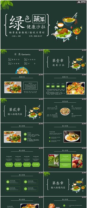 綠色健康食品策劃宣傳方案PPT模版