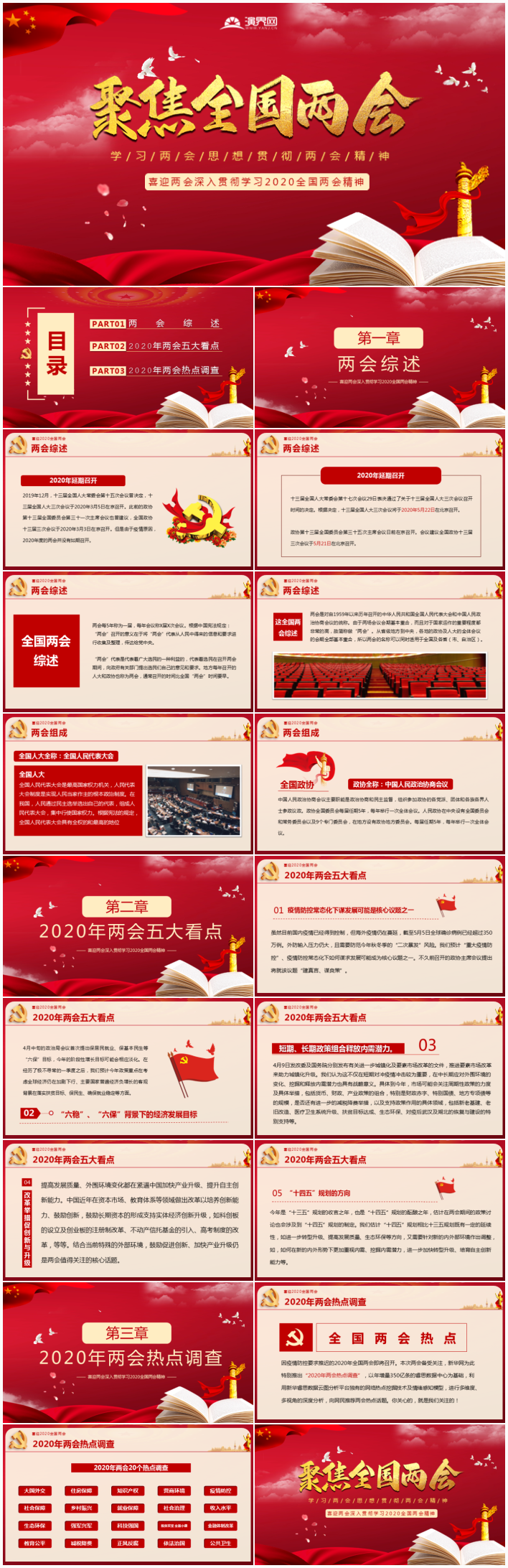 紅色喜迎兩會深入貫徹學(xué)習(xí)2020全國兩會精神黨政PPT模版