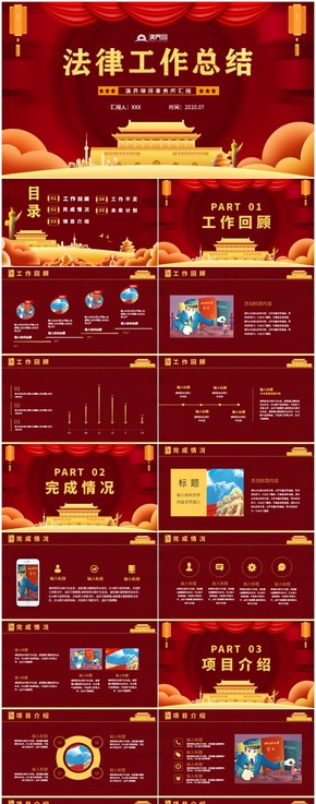 大氣黨政風(fēng)工作總結(jié)通用PPT模版