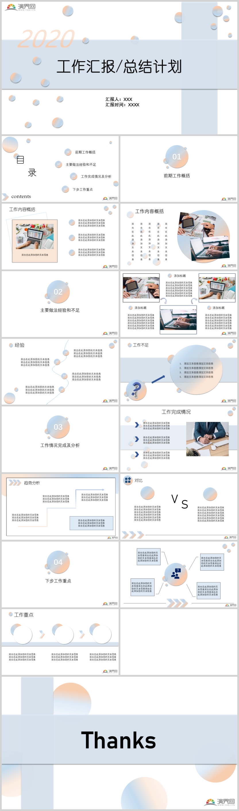 彩球工作匯報(bào)總結(jié)PPT模板