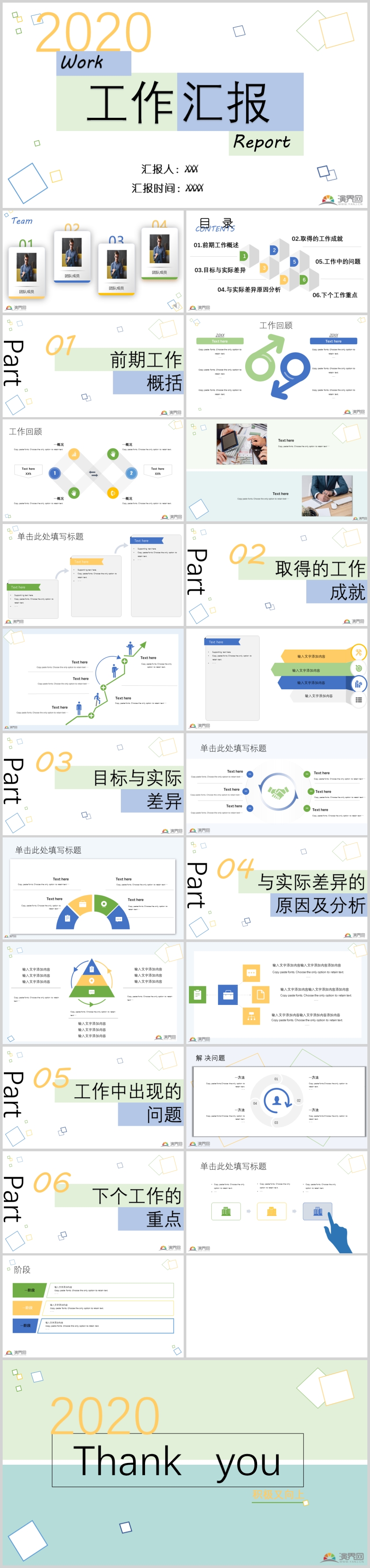 2020計劃總結(jié)工作匯報